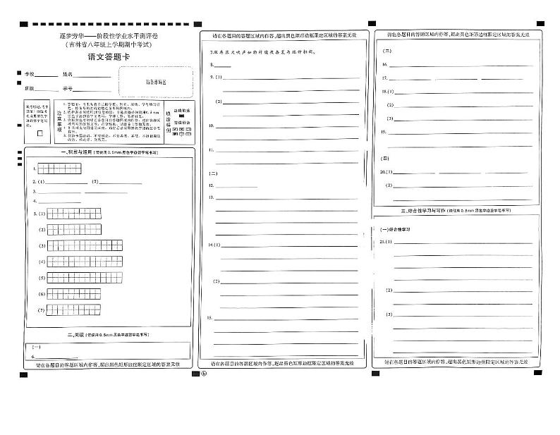 20241114八上期中语文答题卡第1页