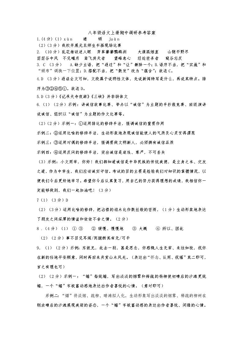江苏省宿迁市宿城区新区教学共同体2024-2025学年八年级上学期11月期中语文试题01