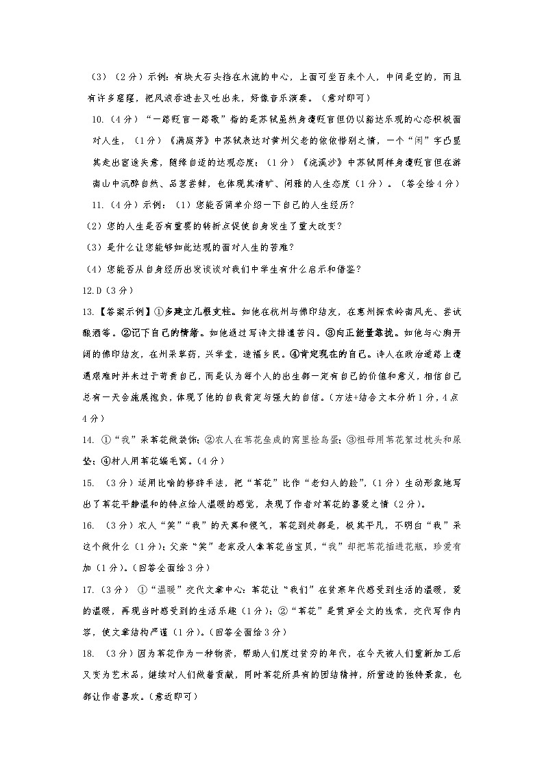 江苏省宿迁市宿城区新区教学共同体2024-2025学年八年级上学期11月期中语文试题02