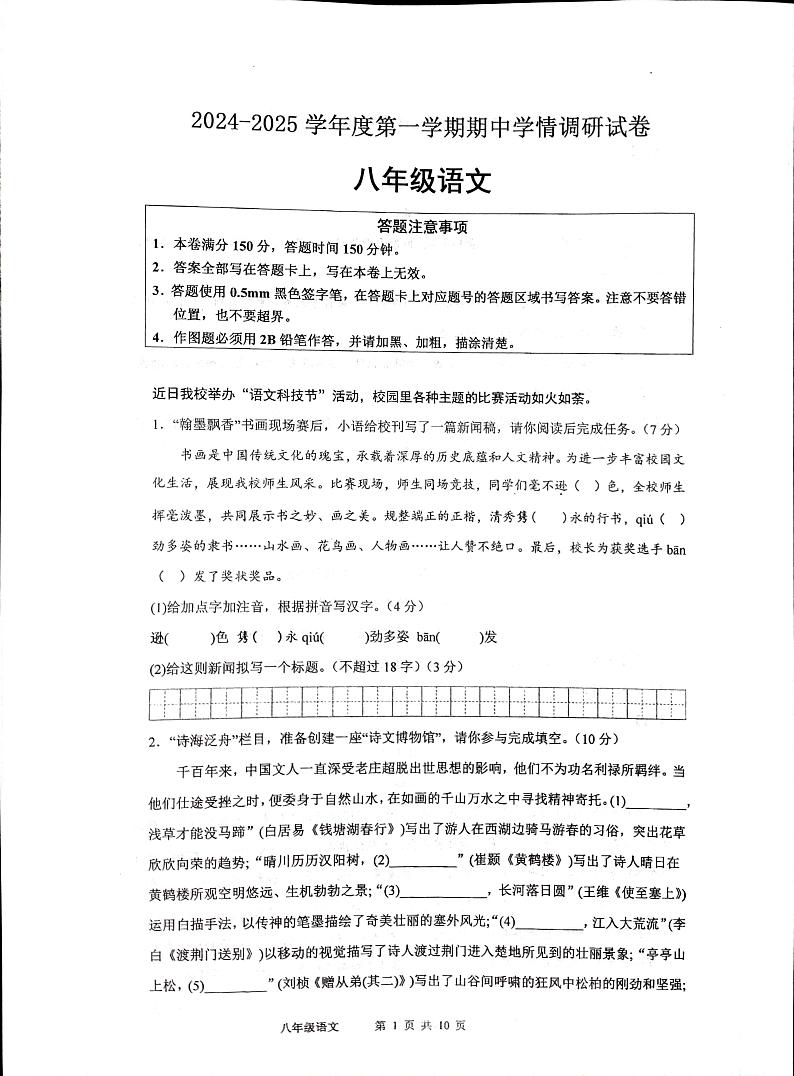 江苏省宿迁市宿城区新区教学共同体2024-2025学年八年级上学期11月期中语文试题01