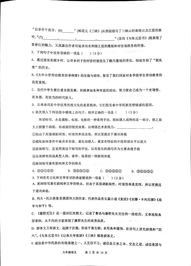 江苏省宿迁市宿城区新区教学共同体2024-2025学年八年级上学期11月期中语文试题02