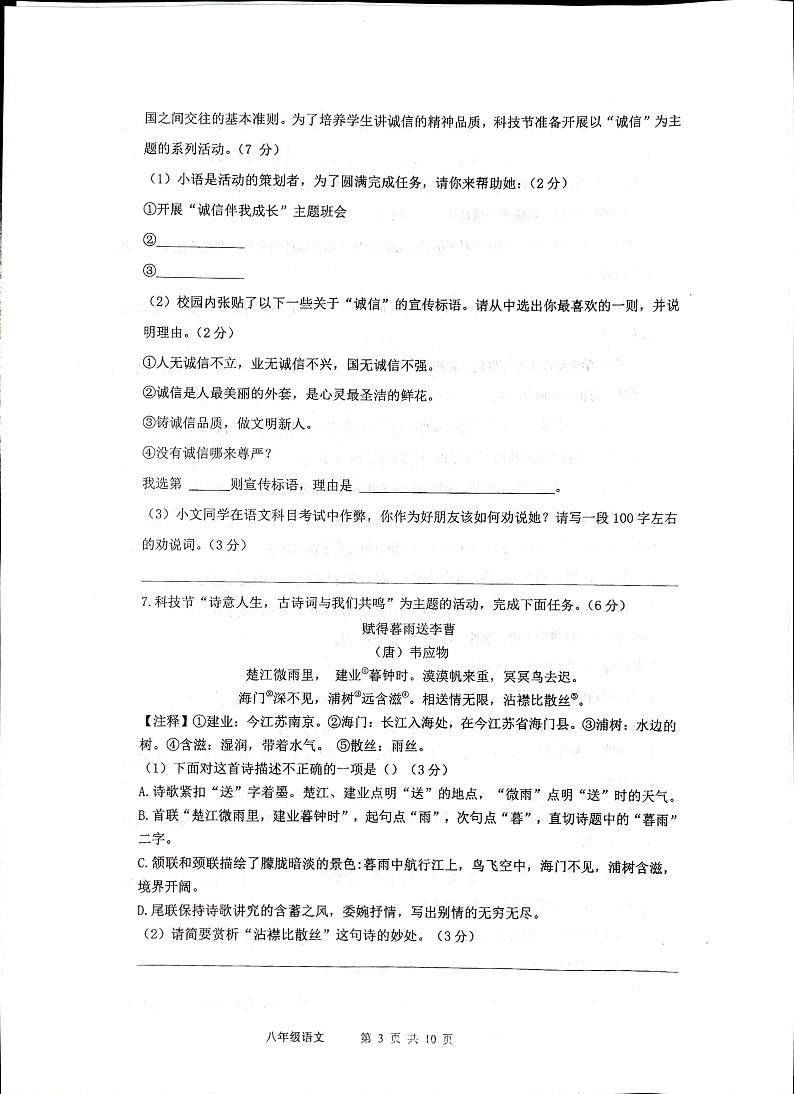 江苏省宿迁市宿城区新区教学共同体2024-2025学年八年级上学期11月期中语文试题03