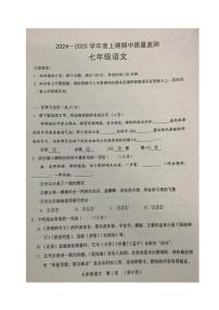 河南省周口市川汇区2024-2025学年七年级上期期中质量监测语文试题