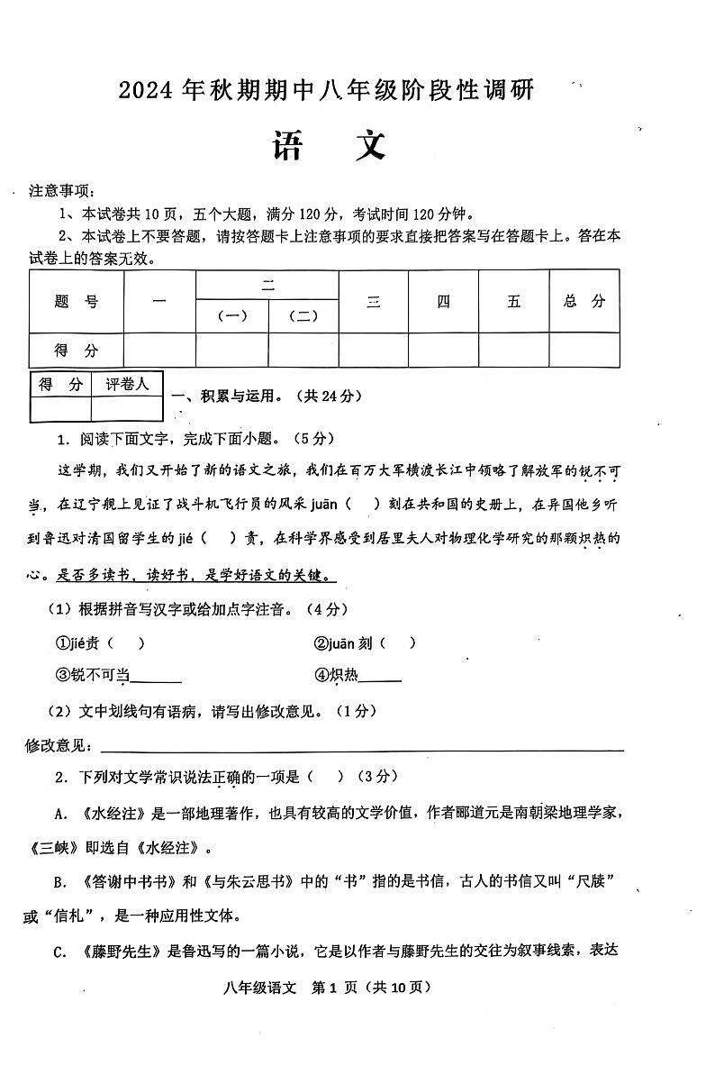 8语文第1页