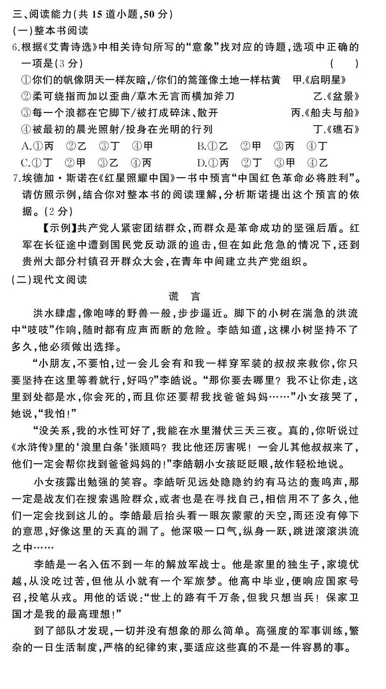 贵州省 从江县洛香镇初级中学2024-2025学年九年级上学期期中质量监测语文试卷02