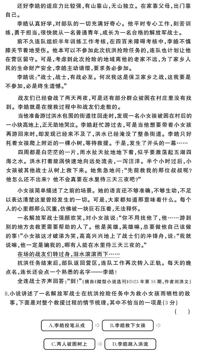 贵州省 从江县洛香镇初级中学2024-2025学年九年级上学期期中质量监测语文试卷03