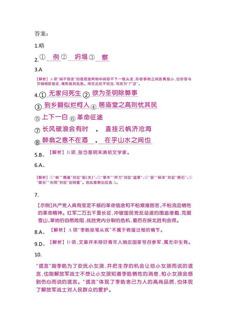 贵州省 从江县洛香镇初级中学2024-2025学年九年级上学期期中质量监测语文试卷01