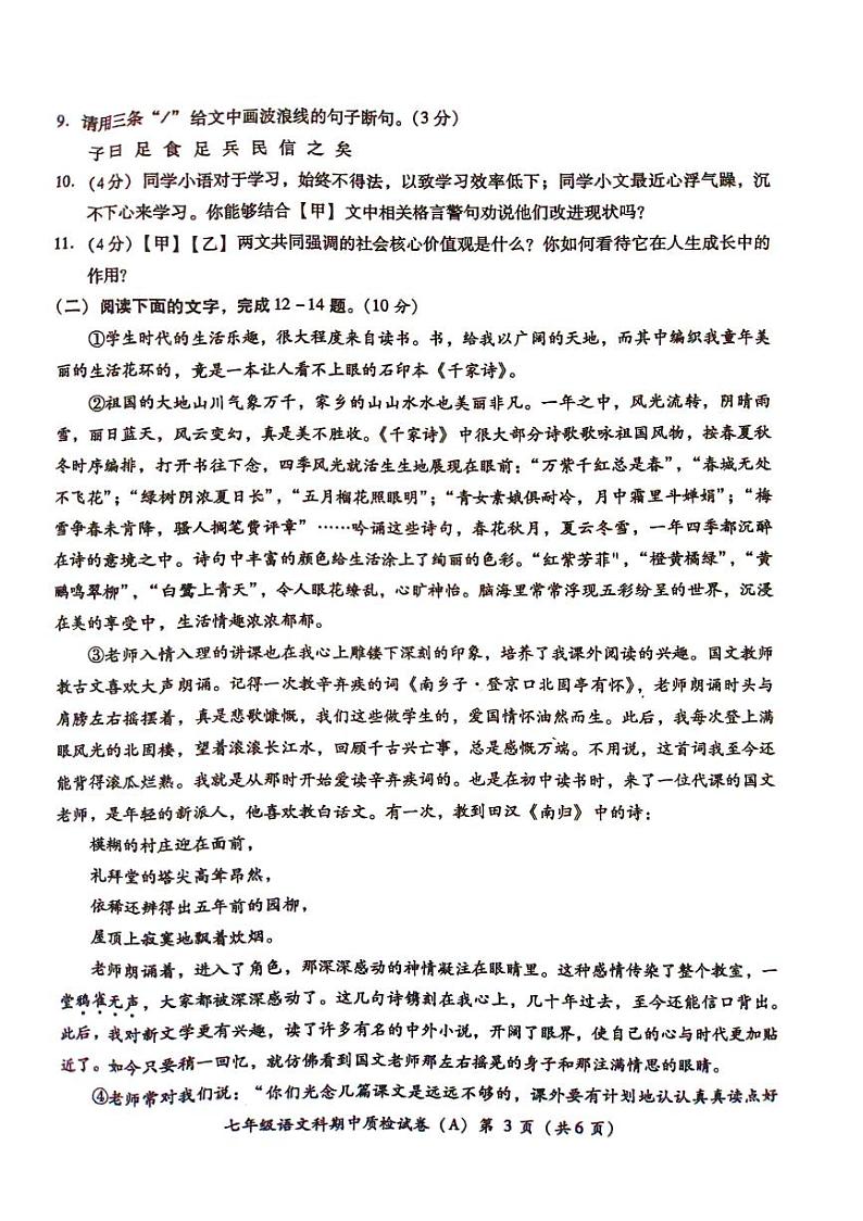 七年语文第3页