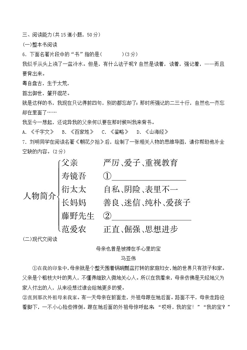 贵州省黔东南州从江县洛香中学2024-2025学年度七年级上学期期中质量监测语文试卷第2页