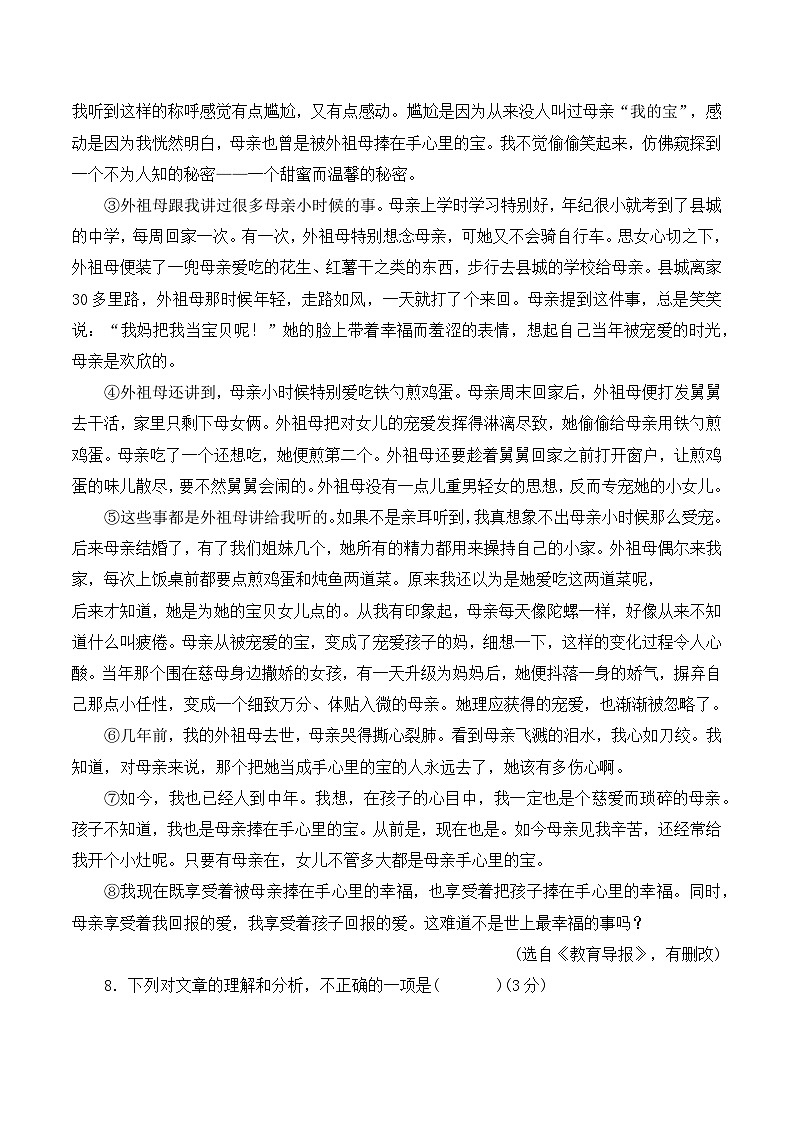 贵州省黔东南州从江县洛香中学2024-2025学年度七年级上学期期中质量监测语文试卷第3页