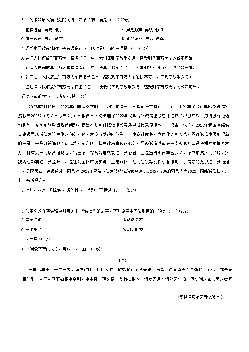 期中测试卷(二) -2024-2025学年统编版语文八年级上册第2页