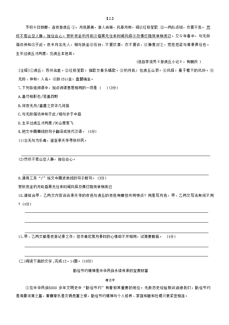 期中测试卷(二) -2024-2025学年统编版语文八年级上册第3页