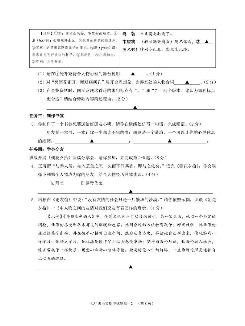 浙江省金华市婺城区2024-2025学年七年级上学期期中考试语文试题第2页