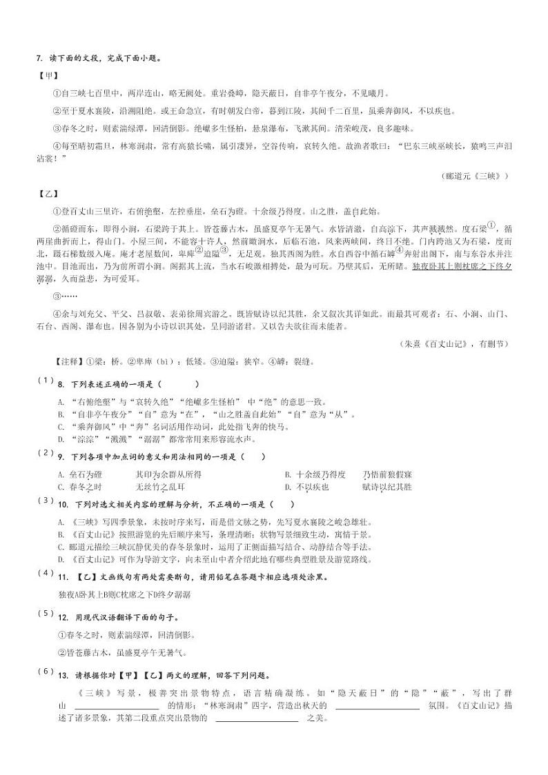 2024～2025学年10月山东济南天桥区济南外国语学校(初中部)初二(上)月考语文试卷[原题+解析]第2页