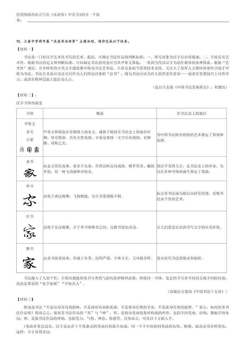 2024～2025学年陕西西安雁塔区陕西师范大学附属中学初三(上)月考语文试卷[原题+解析]第2页