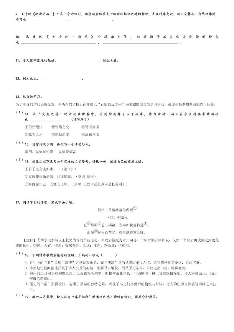 2024～2025学年湖南长沙岳麓区长郡梅溪湖中学初一(上)月考语文试卷(第一次)[原题+解析]第2页