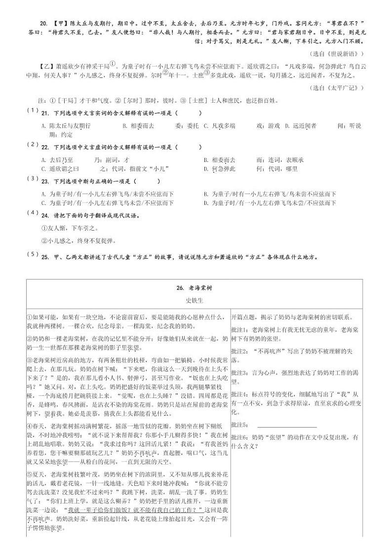 2024～2025学年湖南长沙岳麓区长郡梅溪湖中学初一(上)月考语文试卷(第一次)[原题+解析]第3页