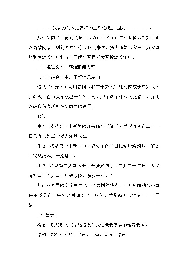 统编版语文八年级上册1消息二则 教学设计第2页