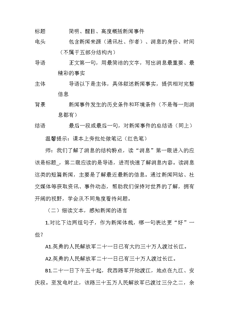 统编版语文八年级上册1消息二则 教学设计第3页