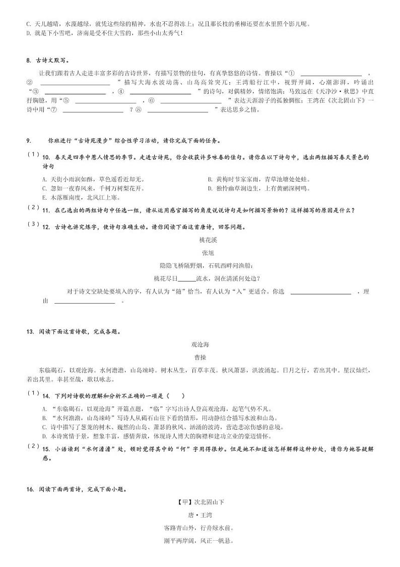 2024～2025学年湖南长沙岳麓区长郡双语实验中学初一(上)月考语文试卷(第一次)[原题+解析]第2页