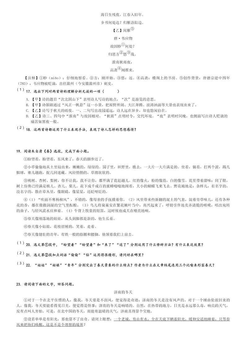 2024～2025学年湖南长沙岳麓区长郡双语实验中学初一(上)月考语文试卷(第一次)[原题+解析]第3页