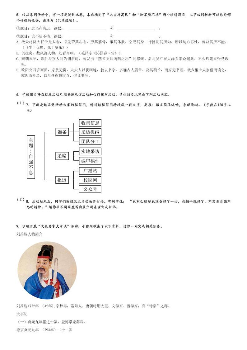 2024～2025学年湖南长沙雨花区中雅培粹学校初三(上)月考语文试卷(第一次)[原题+解析]第2页