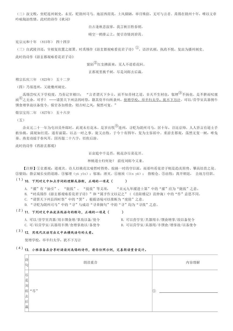 2024～2025学年湖南长沙雨花区中雅培粹学校初三(上)月考语文试卷(第一次)[原题+解析]第3页