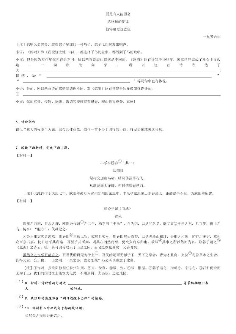 2024～2025学年10月江苏南京鼓楼区南京师范大学附属中学树人学校初三(上)月考语文试卷[原题+解析]第2页