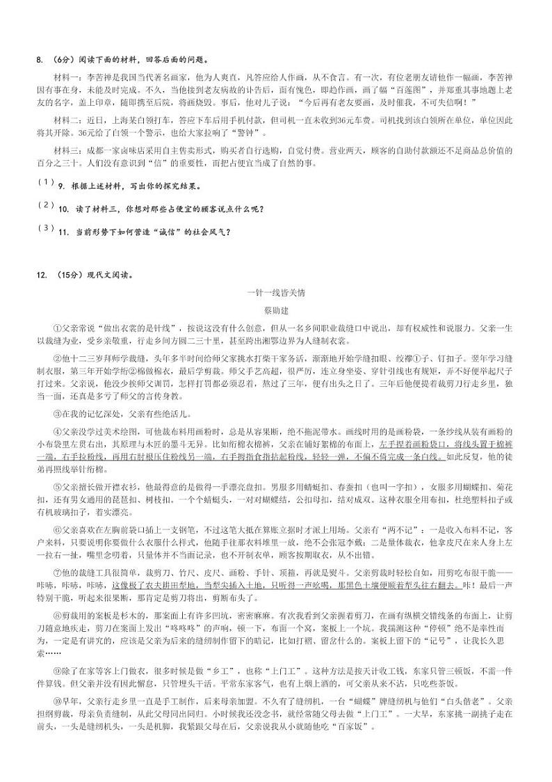 2024-2025学年河南省洛阳市栾川县八年级(上)期中语文试卷[原题+解析]第2页