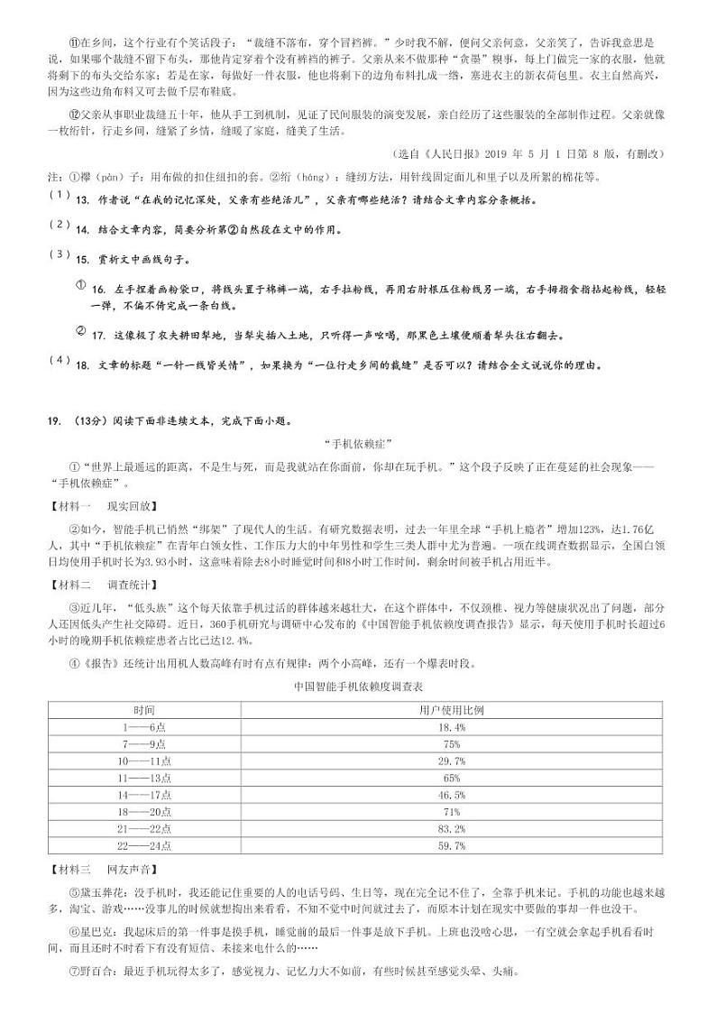 2024-2025学年河南省洛阳市栾川县八年级(上)期中语文试卷[原题+解析]第3页