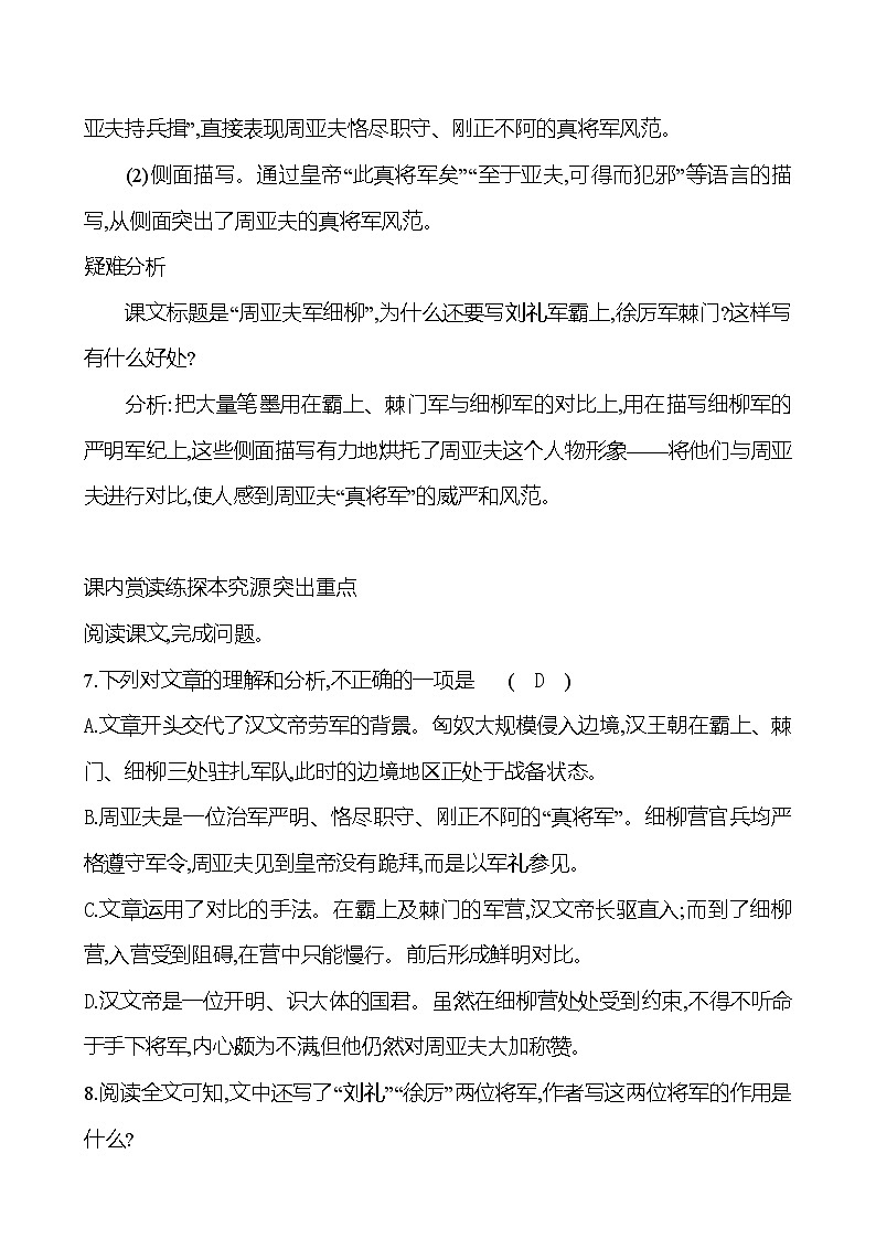 统编版语文八年级上册 第六单元     25 周亚夫军细柳 课时练习第3页