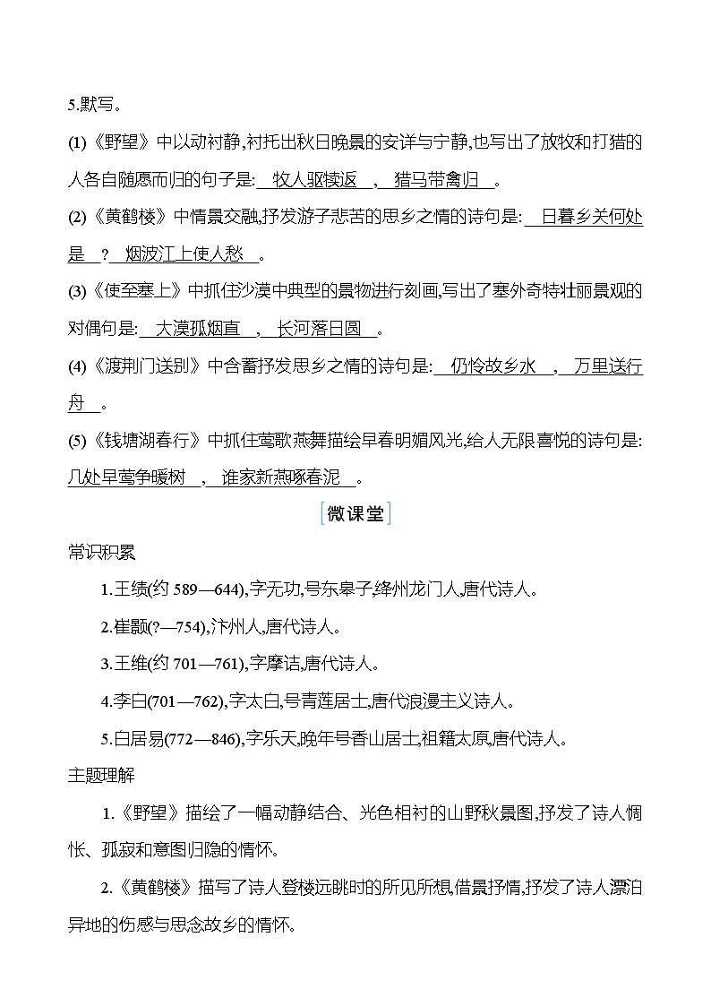 统编版语文八年级上册 第三单元     13　唐诗五首 课时练习第2页