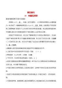 初中语文人教部编版(2024)八年级上册中国石拱桥课后练习题