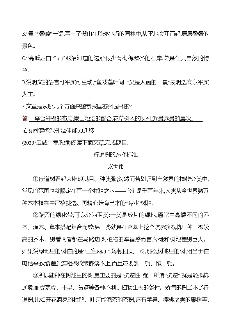 统编版语文八年级上册 第五单元    19　苏州园林 课时练习第3页