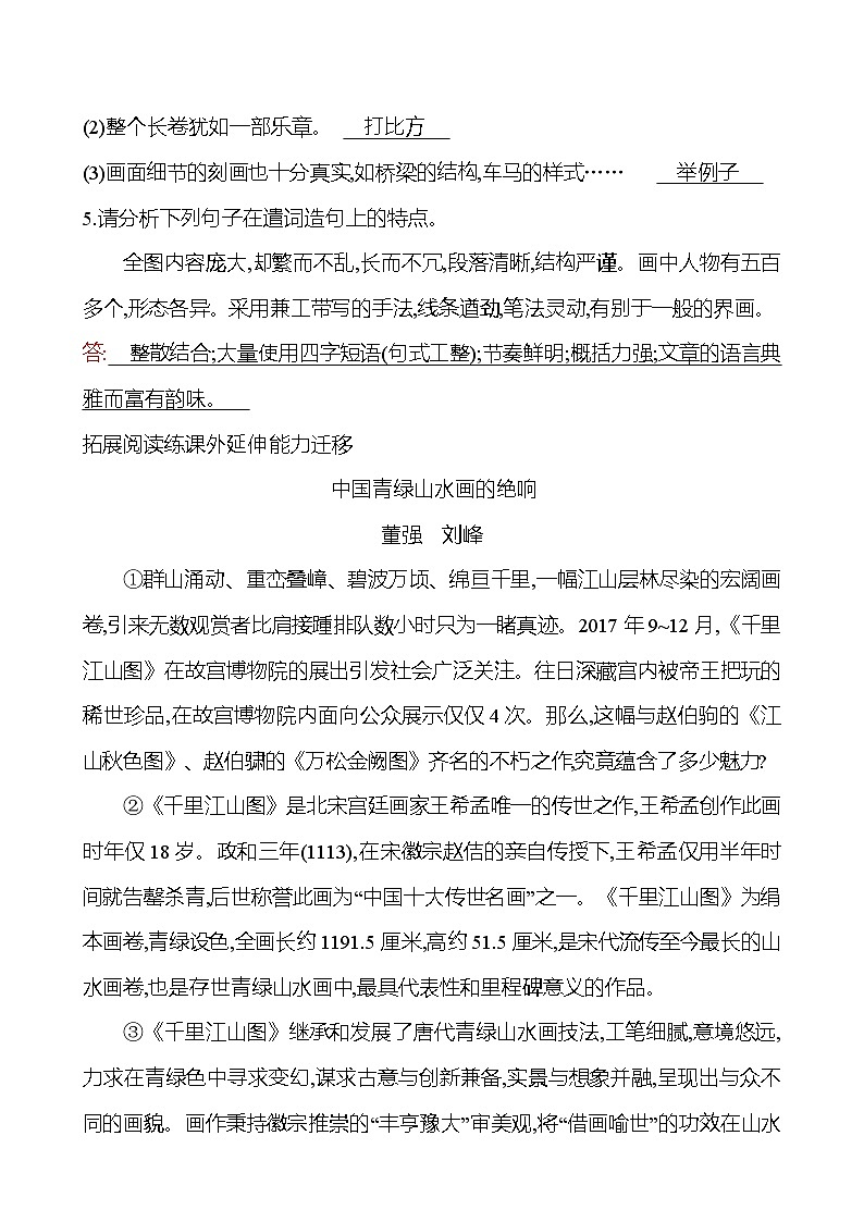 统编版语文八年级上册 第五单元    22 梦回繁华 课时练习第2页
