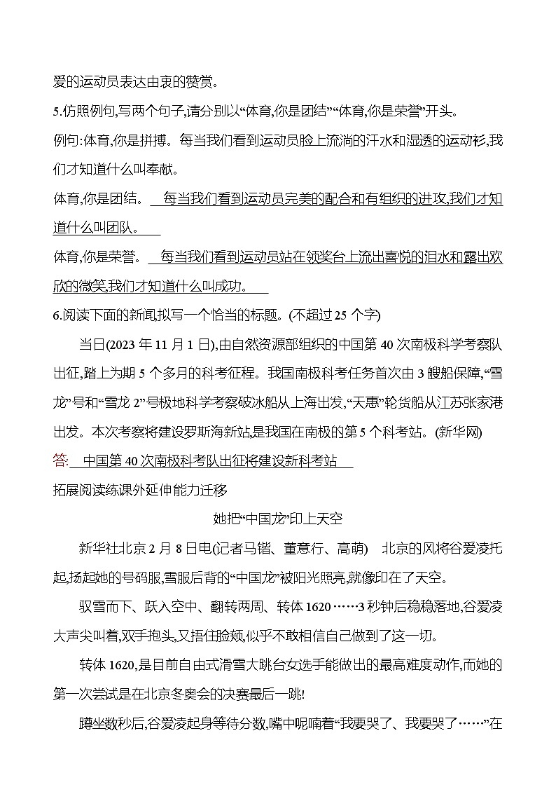 统编版语文八年级上册 第一单元    3　“飞天”凌空——跳水姑娘吕伟夺魁记 课时练习第2页