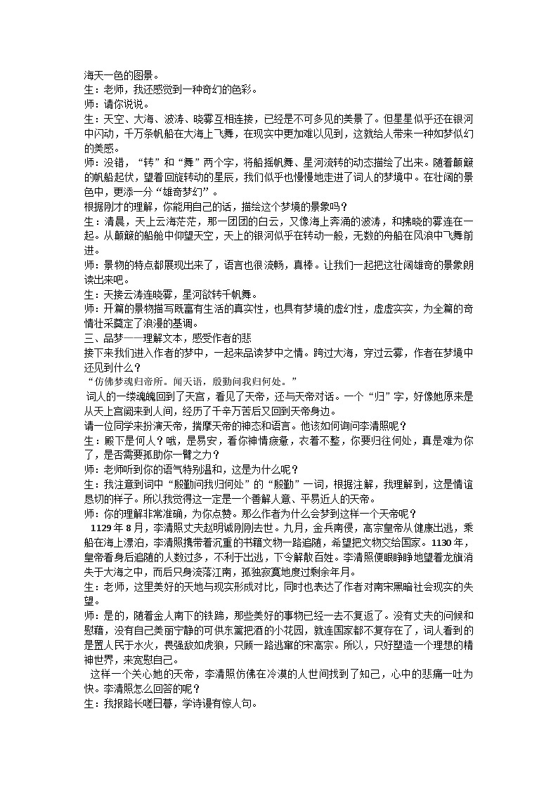 26 渔家傲（天接云涛连晓雾）教案 统编版语文八年级上册02