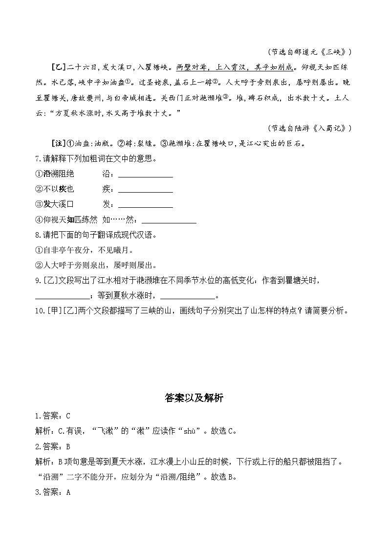 10三峡—语文人教部编版八年级上册随堂小练（含答案）02