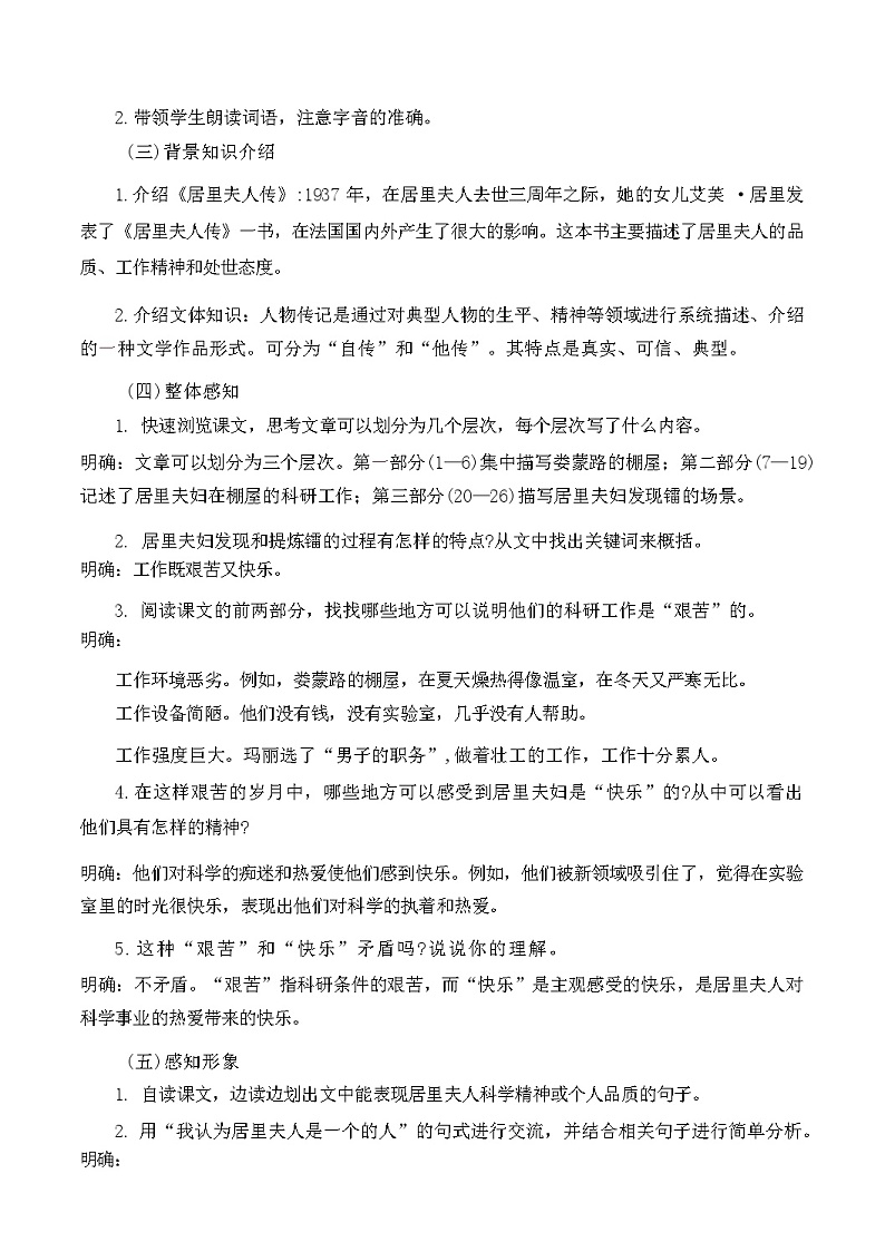 第9课《美丽的颜色》教学设计 统编版语文八年级上册第2页