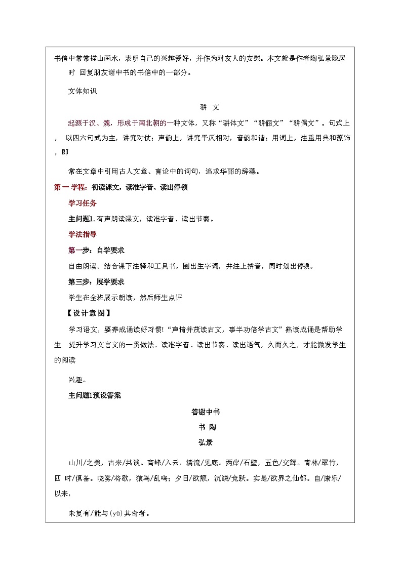 第11课《短文两篇》之《答谢中书书》教案 统编版八年级上册03