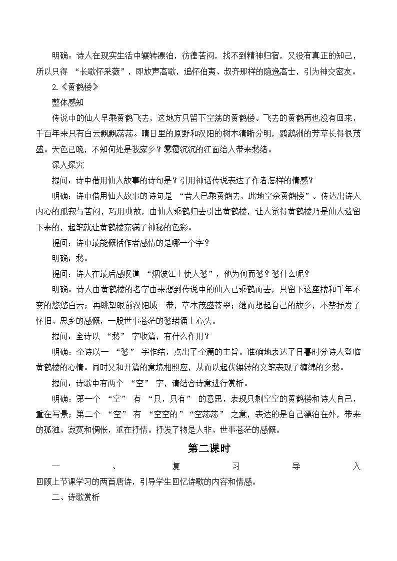 第13课《唐诗五首》教学设计  统编版语文八年级上册03