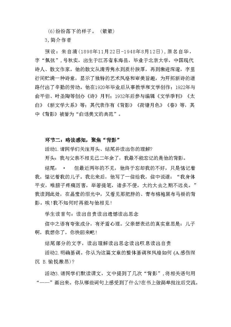 第14课《背影》教学设计 统编版语文八年级上册第2页