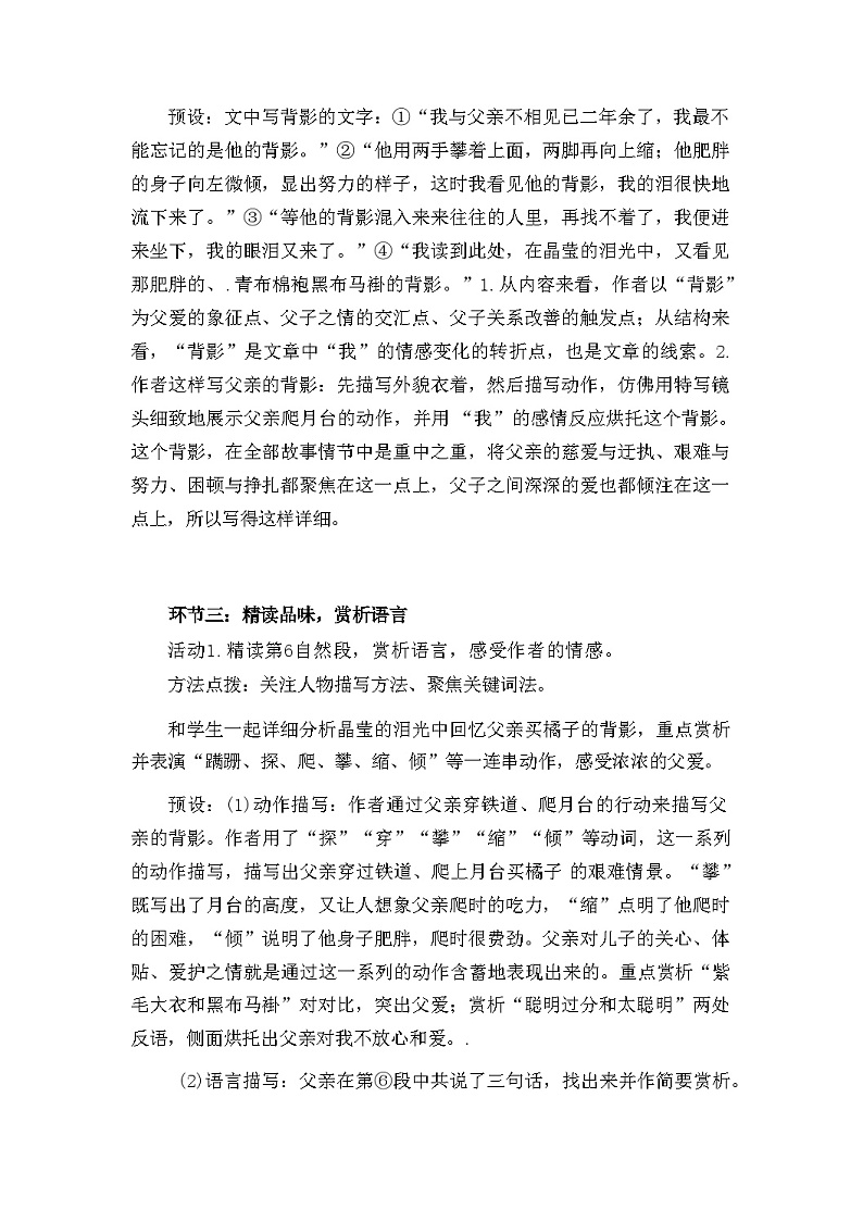 第14课《背影》教学设计 统编版语文八年级上册第3页