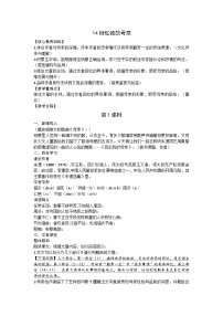 人教部编版（2024）八年级上册回忆我的母亲教学设计