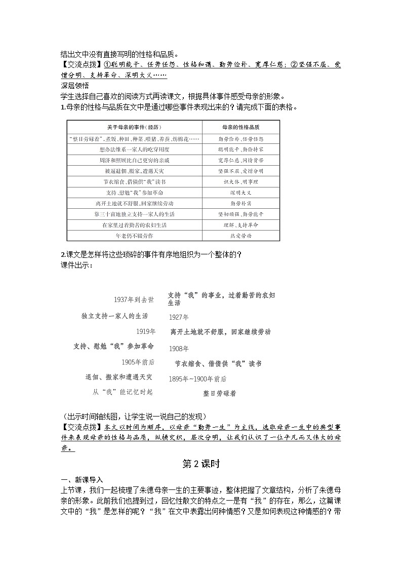 第14课《回忆我的母亲》教学设计 统编版语文七年级上册第2页