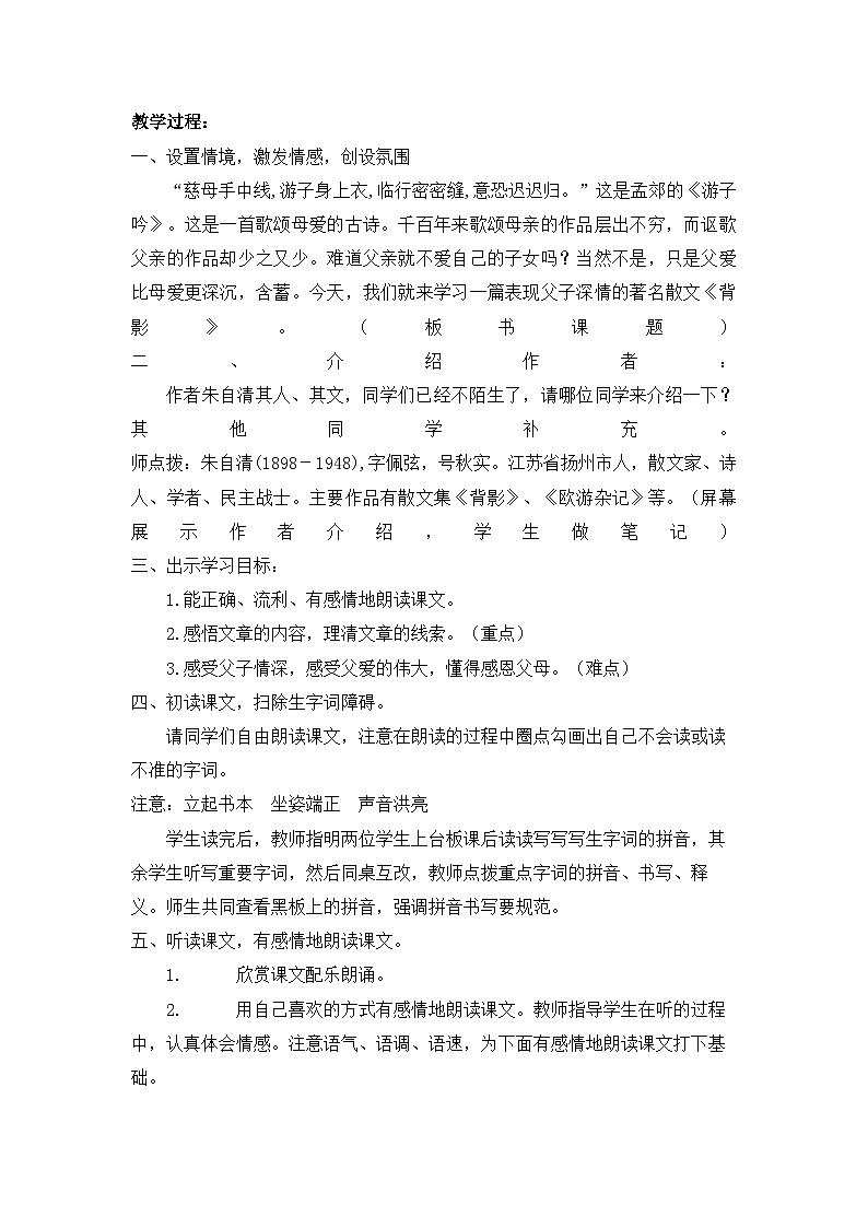 第15课《背影》教学设计  统编版语文八年级上册第2页