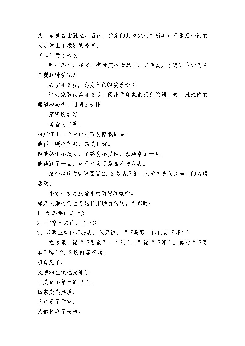 第15课《背影》教学设计 统编版语文八年级上册第3页