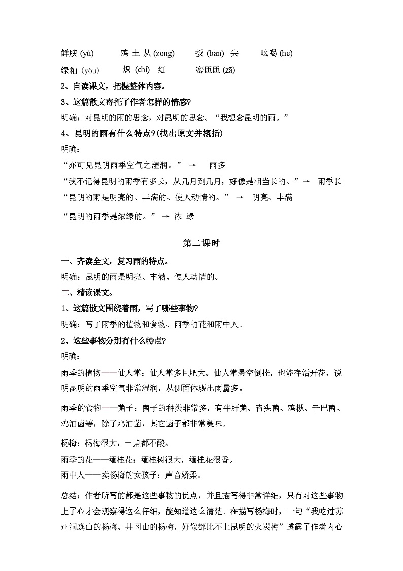 第17课《昆明的雨》教案 统编版语文八年级上册第2页