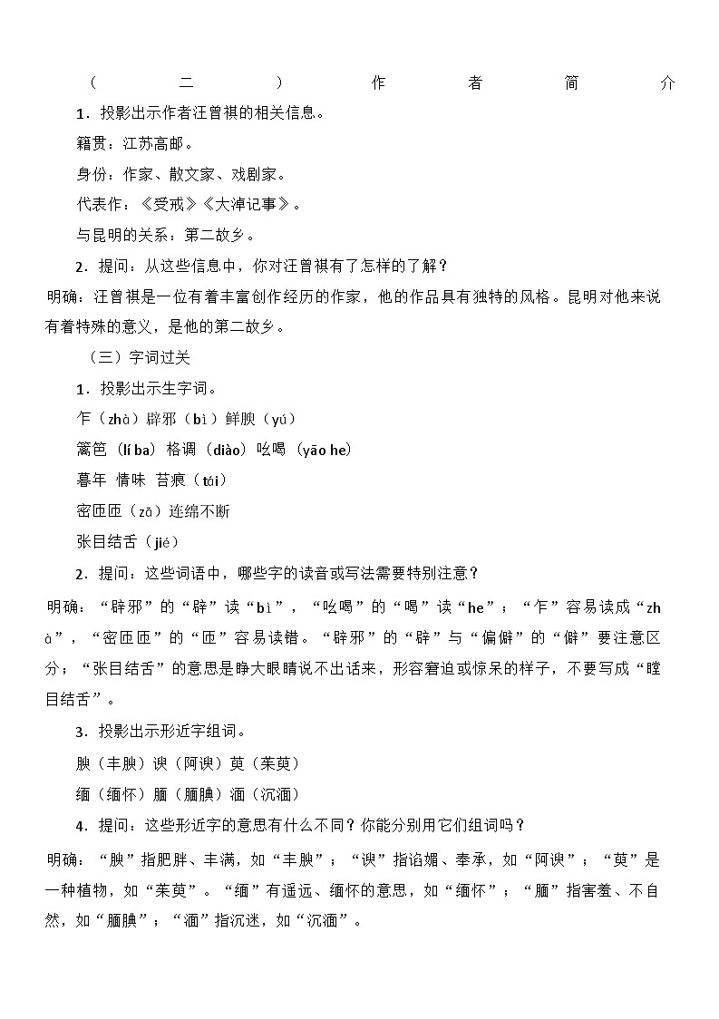 第17课《昆明的雨》教学设计 统编版语文八年级上册第2页