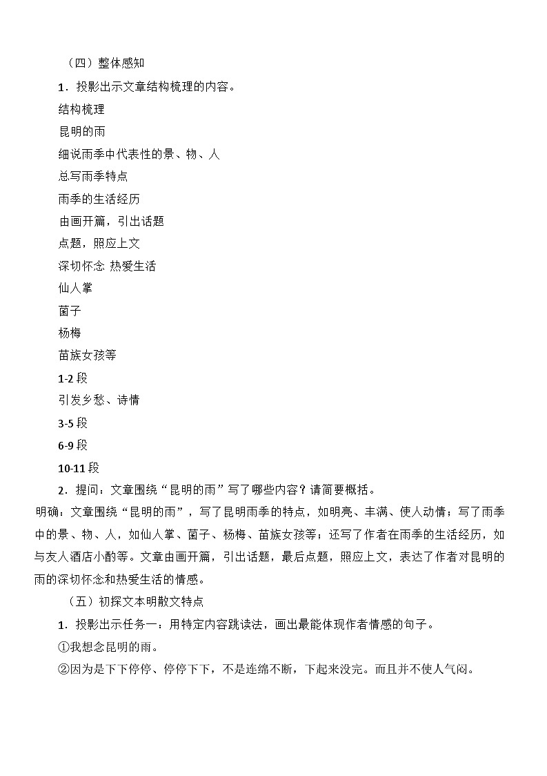 第17课《昆明的雨》教学设计 统编版语文八年级上册第3页
